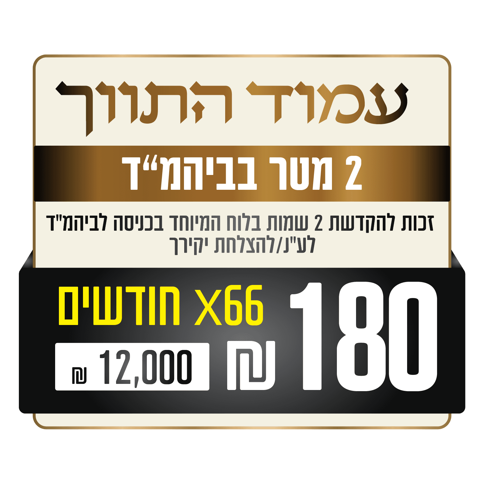 עמוד התווך