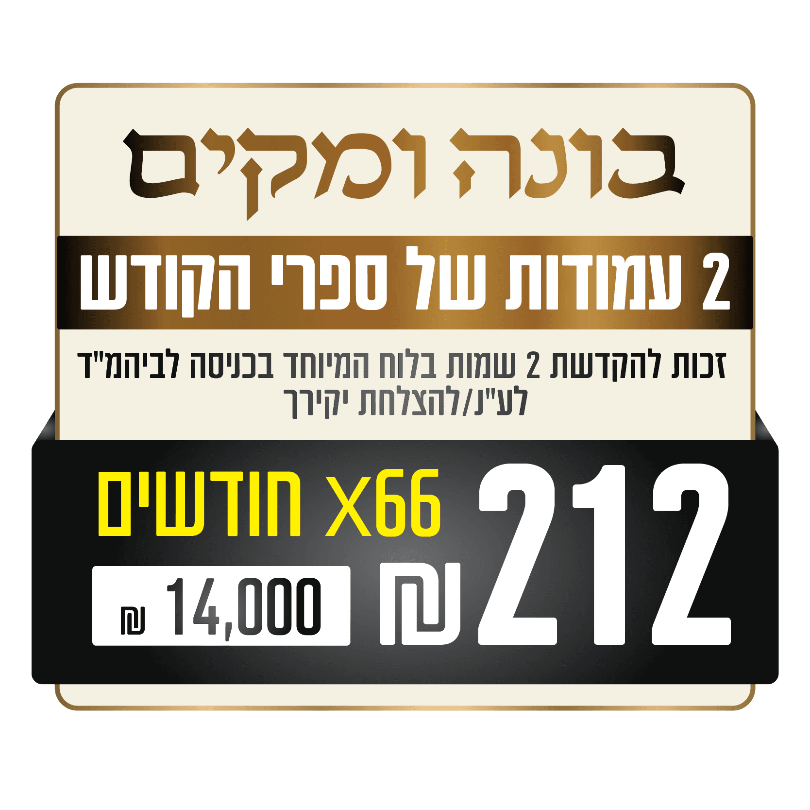 בונה ומקים
